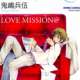  ����� Love Mission @ <small>Story & Art</small> 